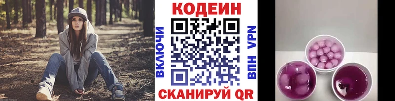 Кодеин напиток Lean (лин)  Бокситогорск 